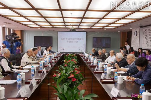 特邀顾问研讨本科生读史读经典项目阅读书目